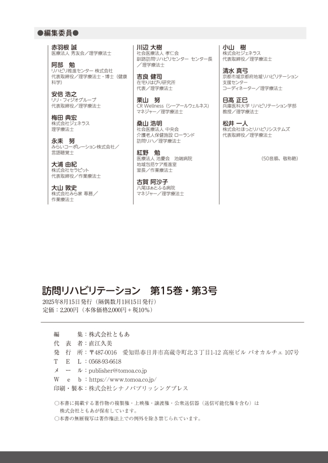 連携 隔月刊『訪問リハビリテーション』 通巻7号 2012年4・5月号 ( 第2巻 第1号) 連携 隔月刊『訪問リハビリテーション』 通巻7号 2012年4・5月号 ( 第2