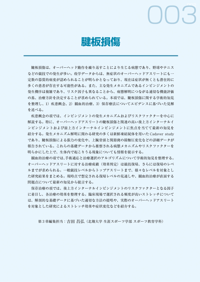 下肢のスポーツ疾患治療の科学的基礎 筋・腱・骨・骨膜 下肢のスポーツ疾患治療の科学的基礎:筋・腱・骨・骨膜 (Sports