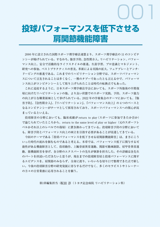 下肢のスポーツ疾患治療の科学的基礎 筋・腱・骨・骨膜 12229096c1fb86efb040ed7b051c87