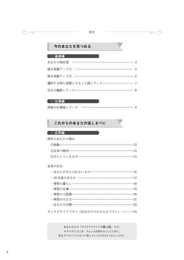 キャリアライフプラン 羅心盤HANDBOOK
