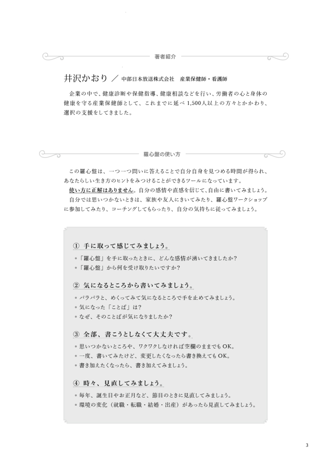 キャリアライフプラン 羅心盤HANDBOOK