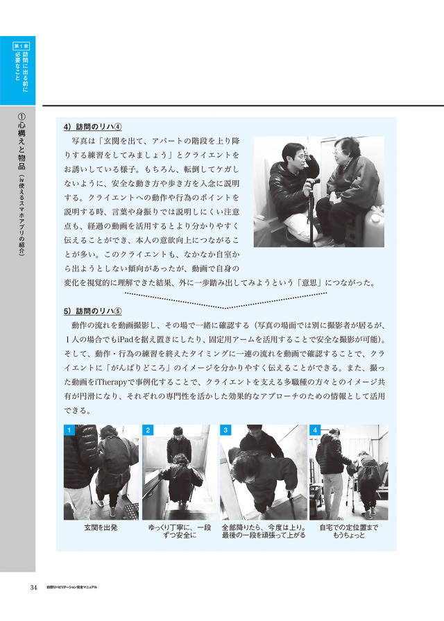 同時改訂対応】訪問リハビリテーション完全マニュアル第二版