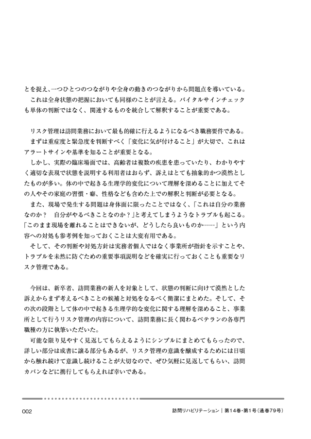 訪問リハビリテーション 14-01号 2024年3月・2024年4月（通巻79号）