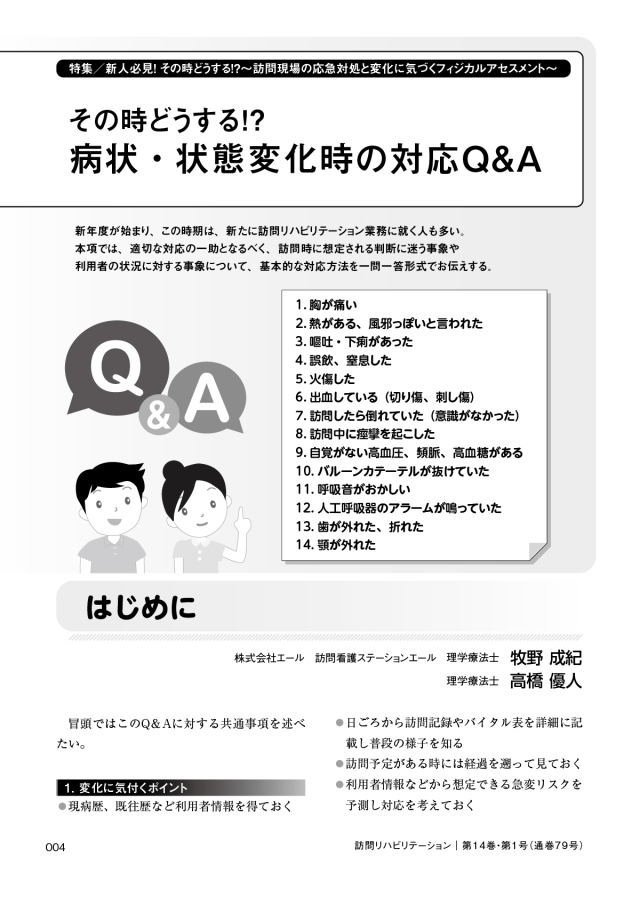 訪問リハビリテーション 14-01号 2024年3月・2024年4月（通巻79号）