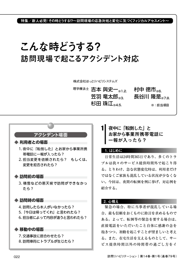 訪問リハビリテーション 14-01号 2024年3月・2024年4月（通巻79号）