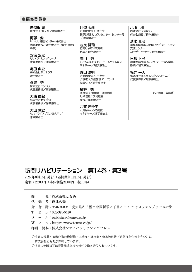 訪問リハビリテーション 14-03号 2024年8月・2024年9月（通巻81号）