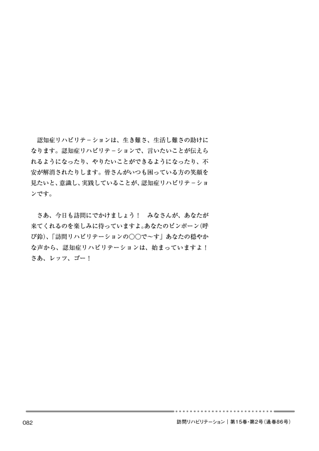 連携 隔月刊『訪問リハビリテーション』 通巻7号 2012年4・5月号 ( 第2巻 第1号) 連携 隔月刊『訪問リハビリテーション』 通巻7号 2012年4・5月号 ( 第2