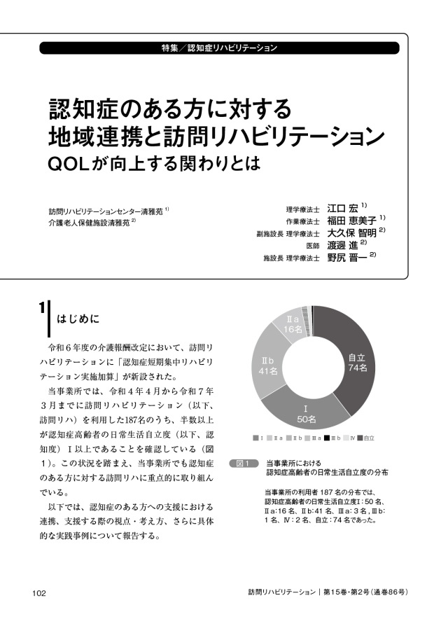 訪問リハビリテーション 15-01号 2025年4月・5月（通巻85号）