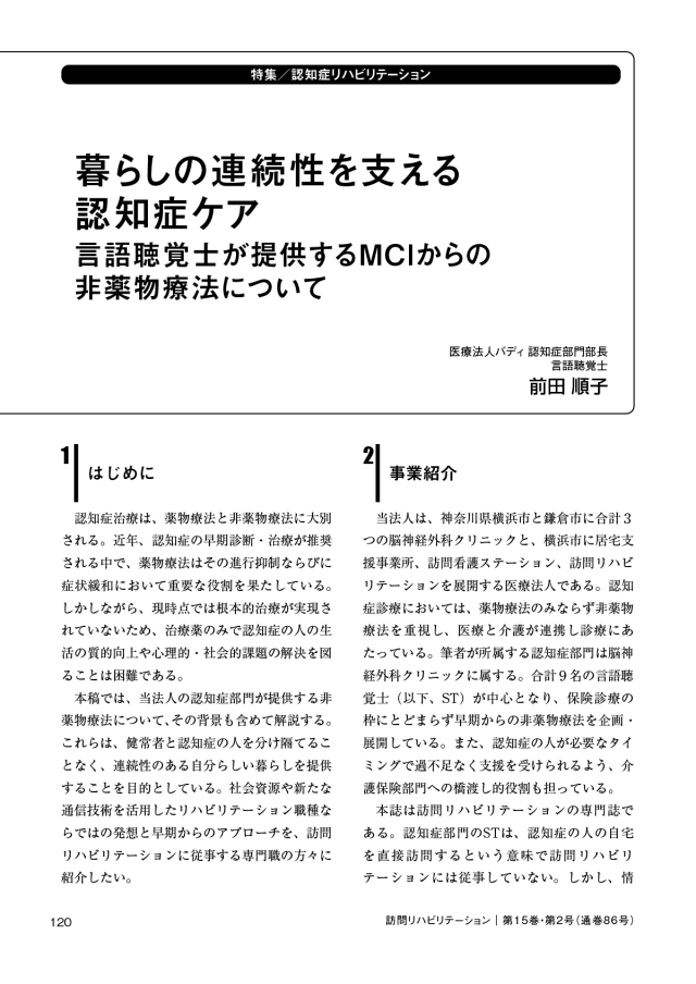 訪問リハビリテーション 15-01号 2025年4月・5月（通巻85号）