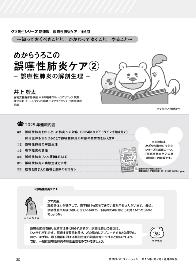 期間限定お値下げ！激レア！帯付き！ 早い者勝ち！　最新リハビリテーション医学 訪問リハビリテーション 15-01号 2025年4月・5月（通巻85号）