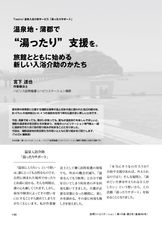訪問リハビリテーション 15-01号 2025年4月・5月（通巻85号）
