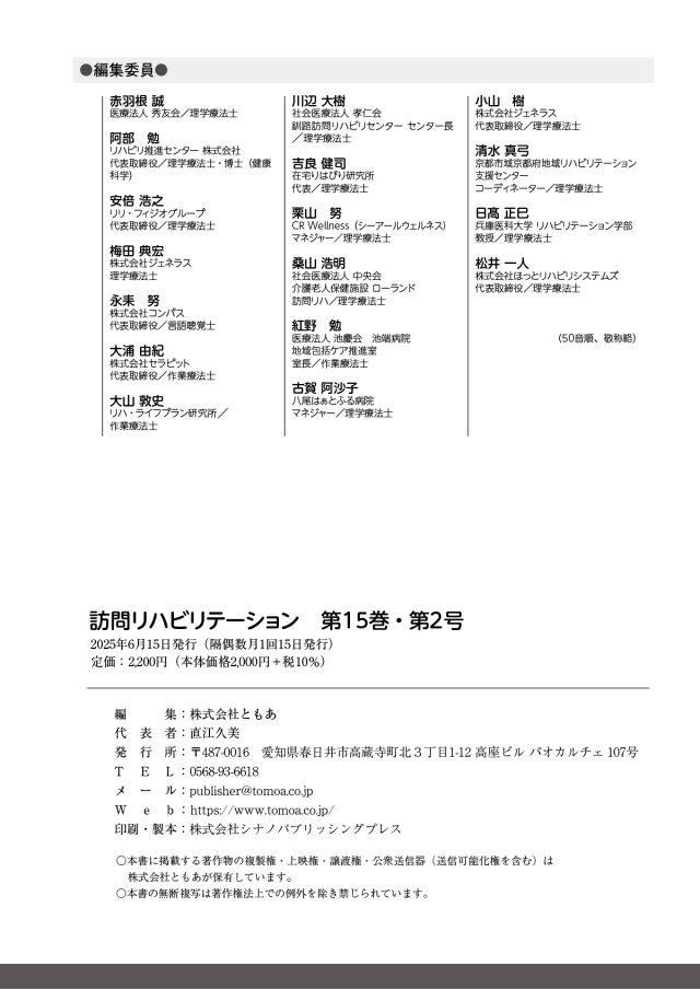 訪問リハビリテーション 15-01号 2025年4月・5月（通巻85号）