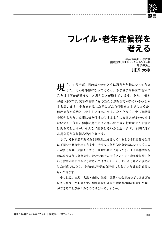 訪問リハビリテーション15-03号 2025年8月・9月（通巻87号）