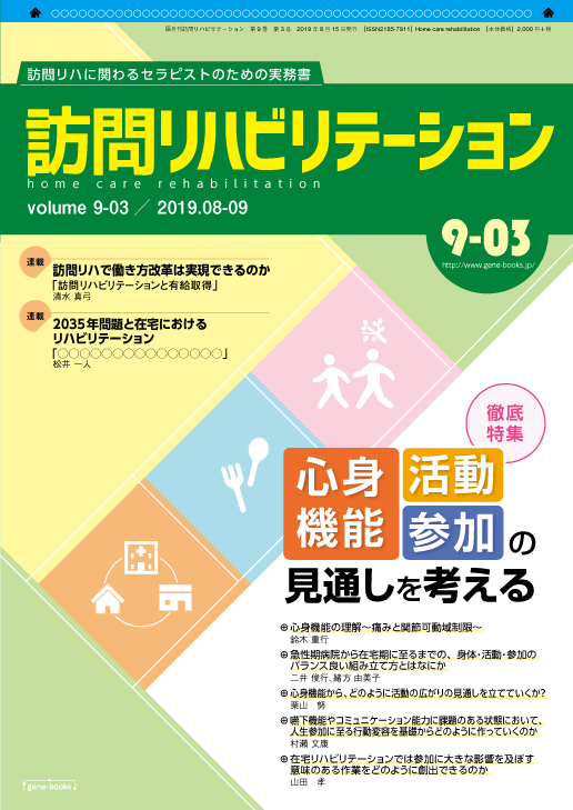 訪問リハビリテーション9-03
