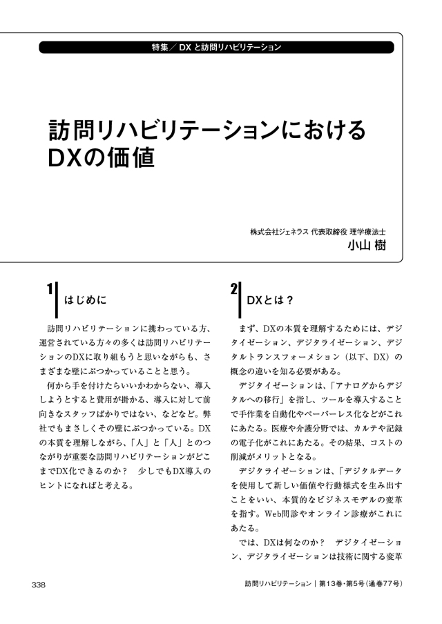 訪問リハビリテーション 13-05号 2024年12月・2024年1月（通巻75号）