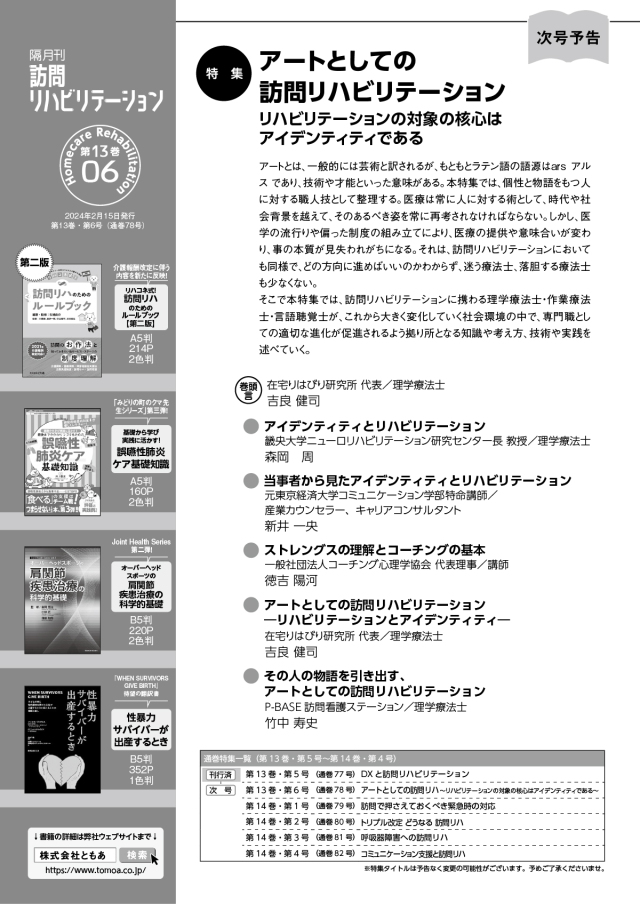 訪問リハビリテーション 13-05号 2024年12月・2024年1月（通巻75号）