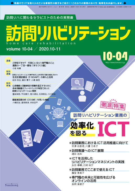 訪問リハビリテーション10-04