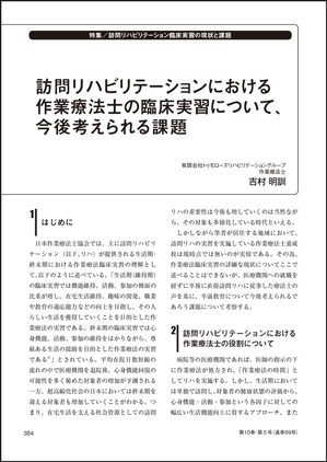 訪問リハビリテーション 10-05号 2020年12月・2021年1月（通巻59号）