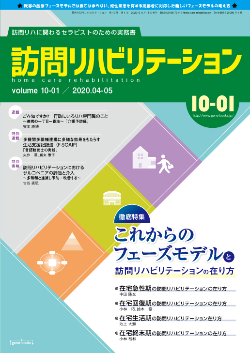 訪問リハビリテーション10-01