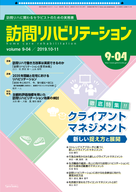 訪問リハビリテーション9-04