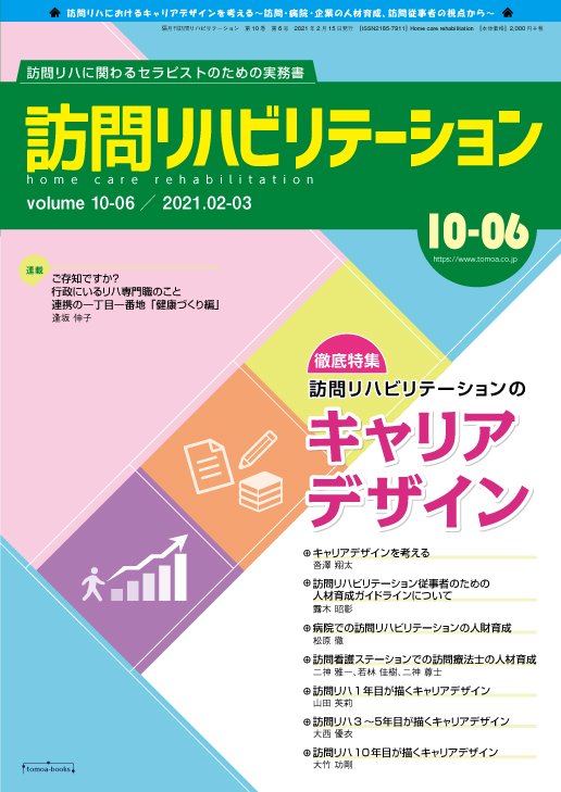 訪問リハビリテーション10-06単品