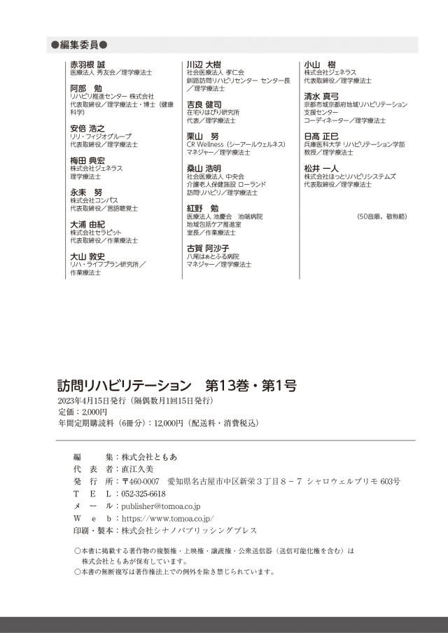 リハビリテーション 評価と治療計画 診療報酬改定】退院時リハ指導料の評価のあり方、計画書など書類