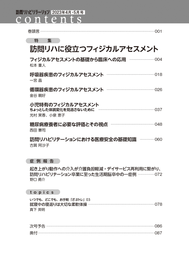 訪問リハビリテーション 13-01号 2023年4月・2023年5月（通巻73号）