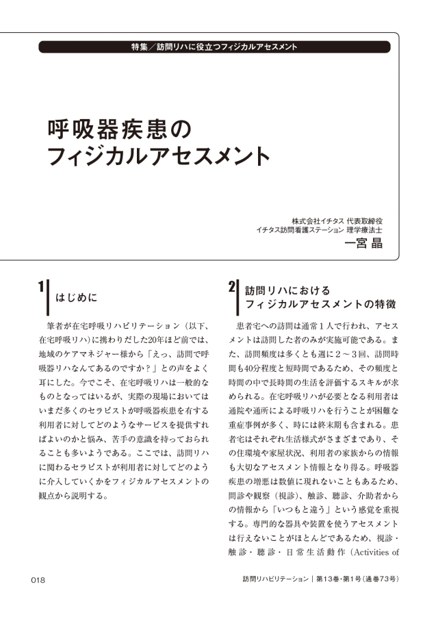 訪問リハビリテーション 13-01号 2023年4月・2023年5月（通巻73号）
