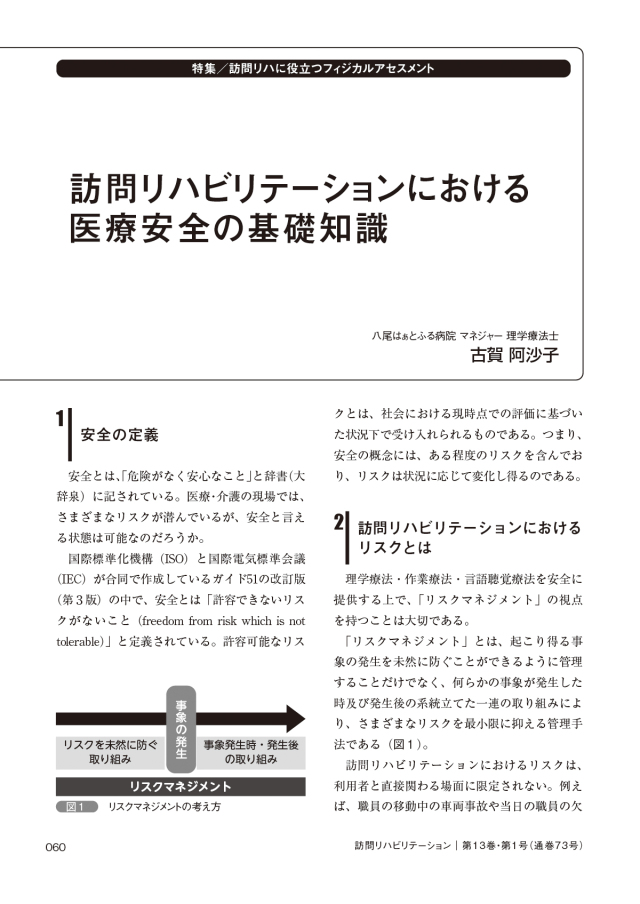 訪問リハビリテーション 13-01号 2023年4月・2023年5月（通巻73号）
