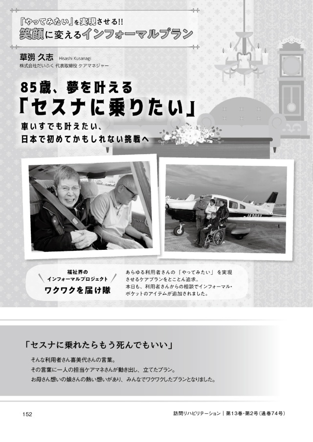 連携 隔月刊『訪問リハビリテーション』 通巻7号 2012年4・5月号 ( 第2巻 第1号) 訪問リハビリテーション 15-01号 2025年4月・5月（通巻85号）