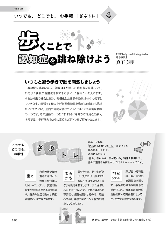 訪問リハビリテーション 13-02号 2023年6月・2023年7月（通巻73号）