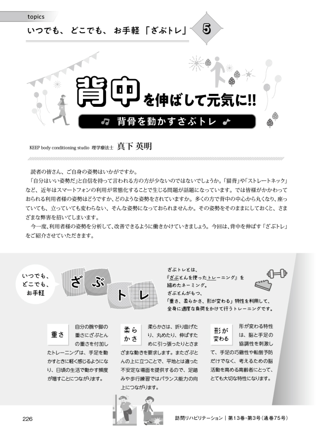 訪問リハビリテーション 13-03号 2023年8月・2023年9月（通巻75号）