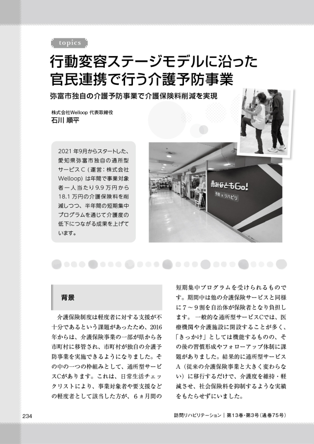 連携 隔月刊『訪問リハビリテーション』 通巻7号 2012年4・5月号 ( 第2巻 第1号) 訪問リハビリテーション 15-01号 2025年4月・5月（通巻85号）