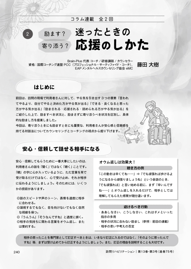訪問リハビリテーション 13-03号 2023年8月・2023年9月（通巻75号）