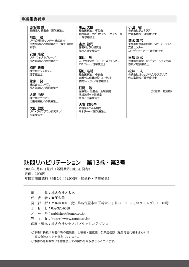 訪問リハビリテーション 13-03号 2023年8月・2023年9月（通巻75号）
