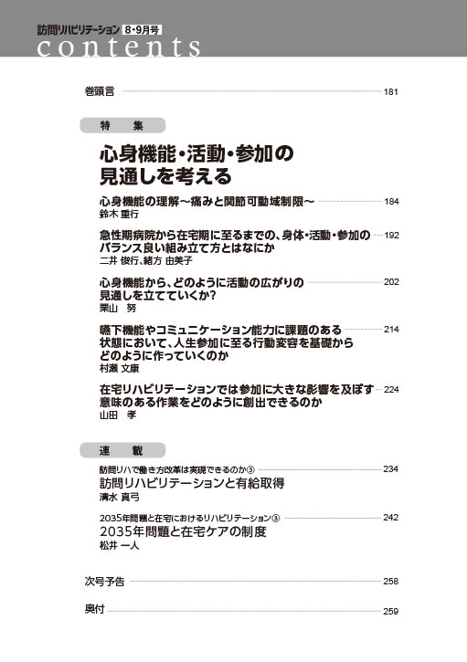 訪問リハビリテーション9-03