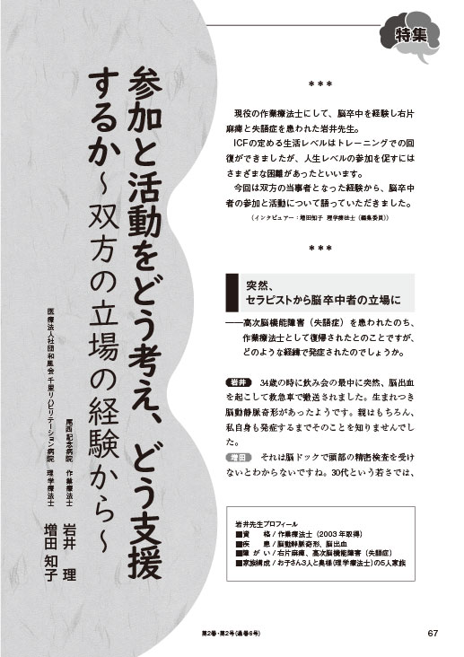 単品 『脳卒中リハビリテーション』 第2巻第2号（2019.08.15配本）
