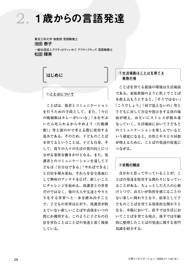 小児・発達期の包括的アプローチ: PT・OTのための実践的