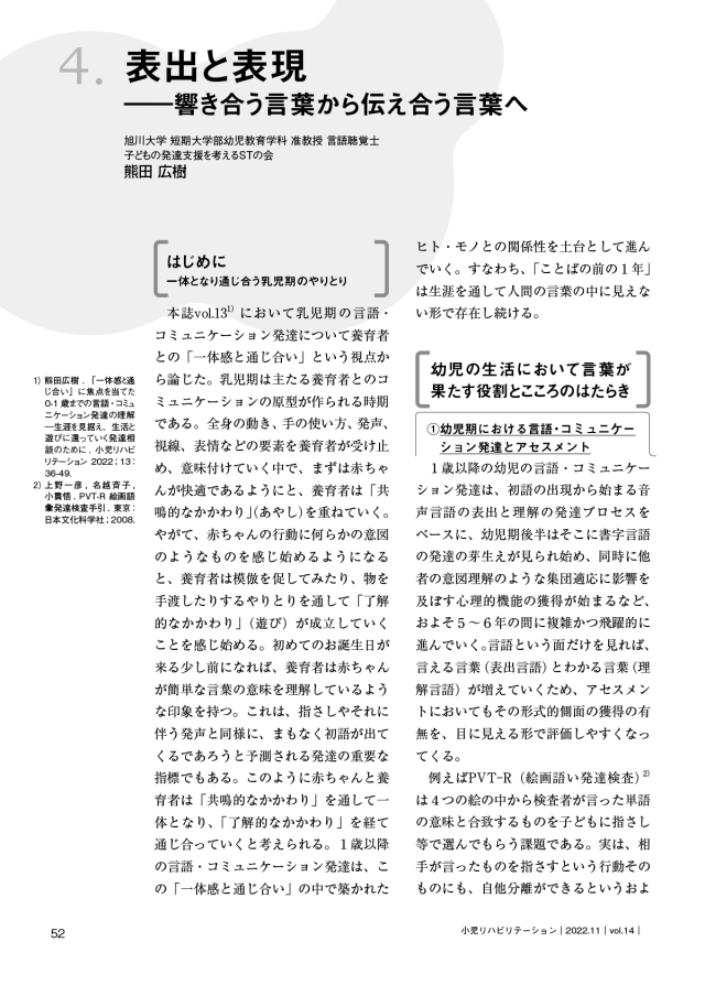 特集) コミュニケーションの発達② 1歳からの言語の発達