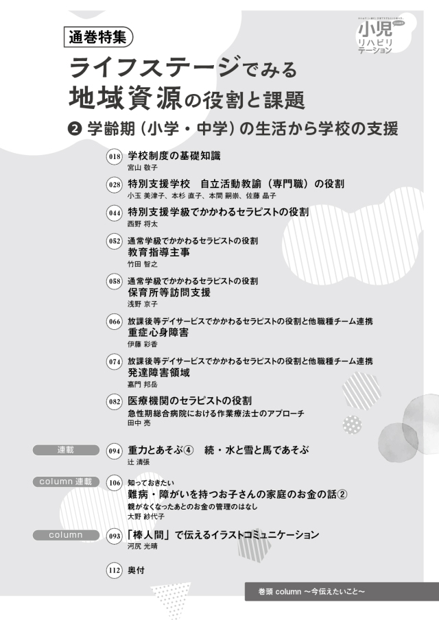 雑誌「小児リハビリテーション」 vol.17（2023.11.15配本）