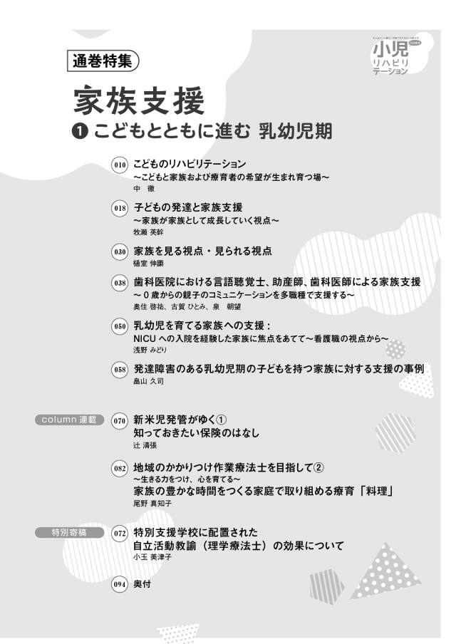 小児・発達期の包括的アプローチ PT・OTのための実践的リハビリテーション 小児・発達期の包括的アプローチ PT・OTのための実践的