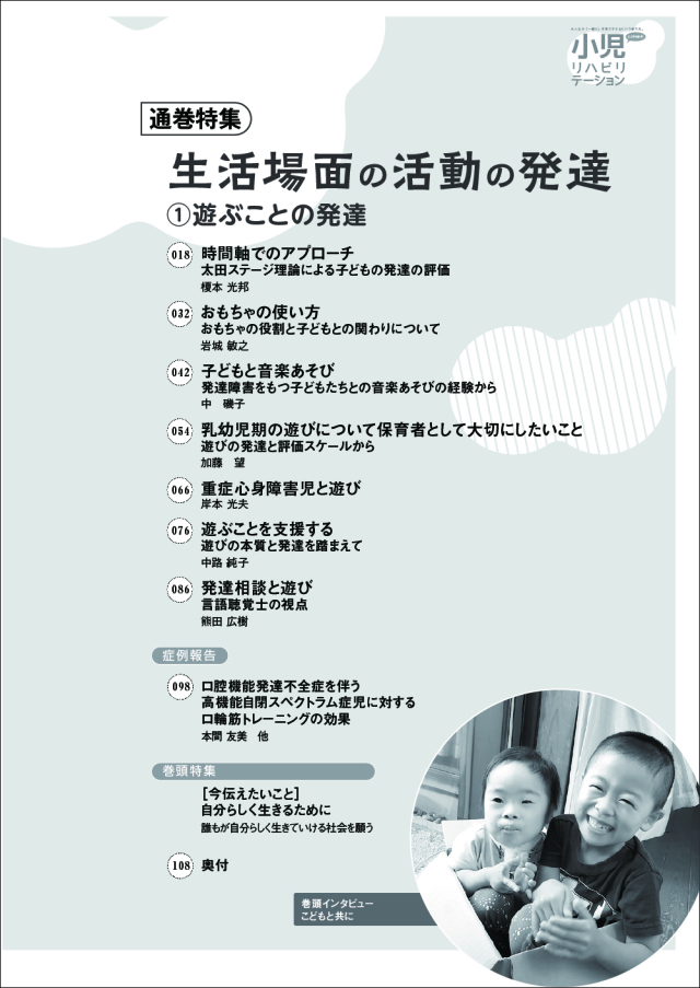 小児リハビリテーション vol.08 (生活場面の活動の発達 1遊ぶことの発達) [雑誌] ともあ 特集「生活場面の発達シリーズ1 遊ぶことの発達」