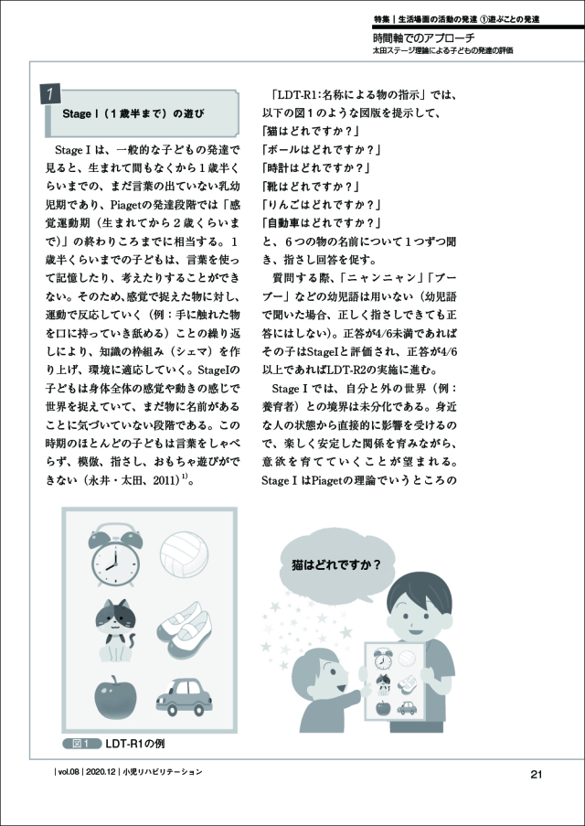 特集「生活場面の発達シリーズ1 遊ぶことの発達」