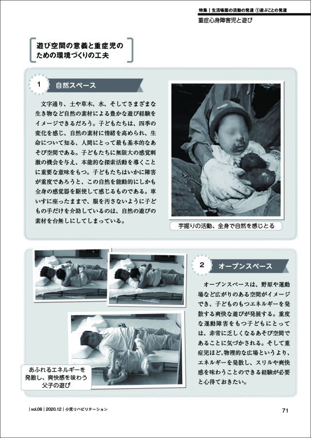 小児リハビリテーション vol.08 (生活場面の活動の発達 1遊ぶことの発達) [雑誌] ともあ 特集「生活場面の発達シリーズ1 遊ぶことの発達」