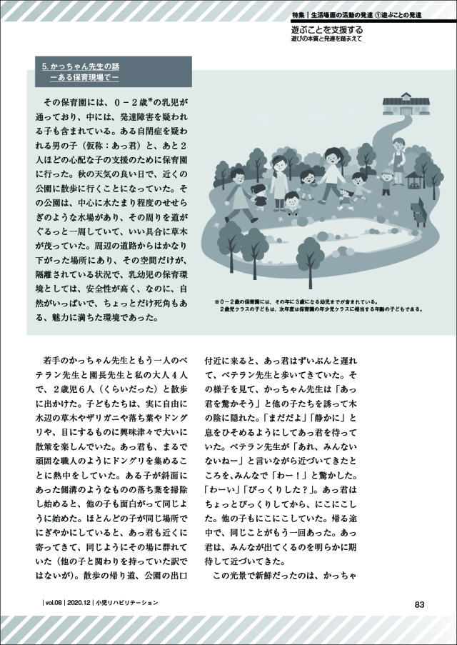 小児リハビリテーション vol.08 (生活場面の活動の発達 1遊ぶことの発達) [雑誌] ともあ 特集「生活場面の発達シリーズ1 遊ぶことの発達」