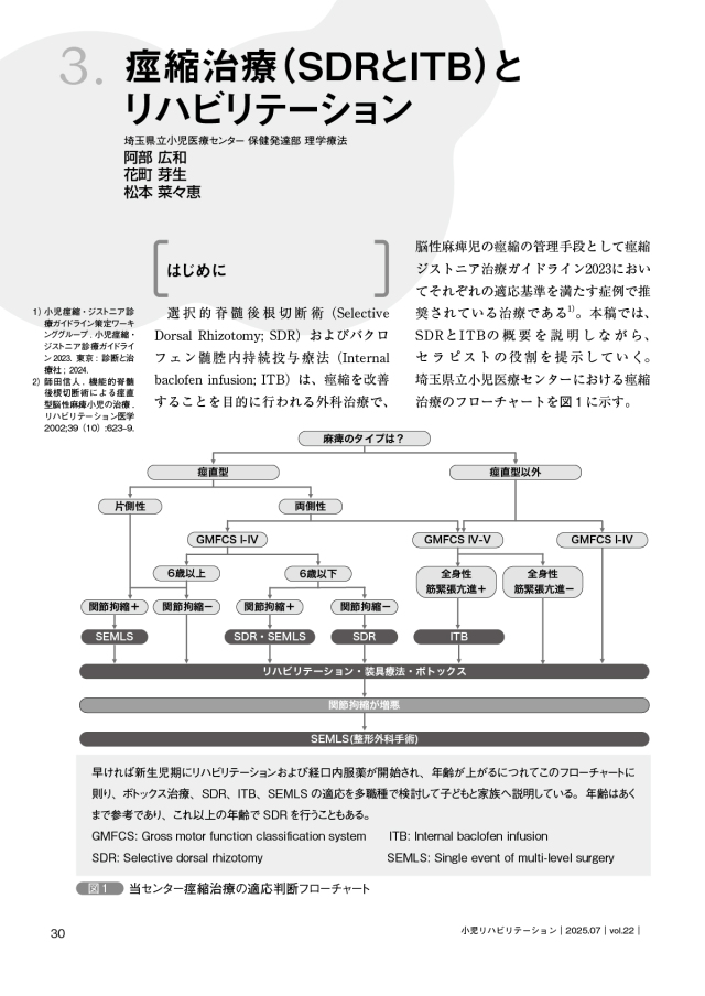 雑誌「小児リハビリテーション」 vol.22（2025.7.15配本）