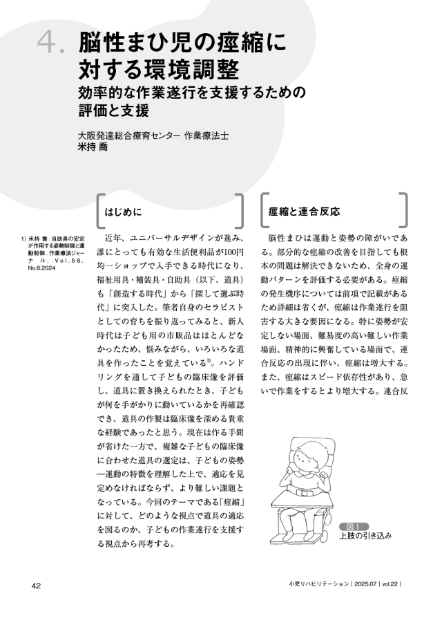 リハビリテーション 評価と治療計画 リハビリテーション評価ポケットマニュアル | 正門由久, 正門 由