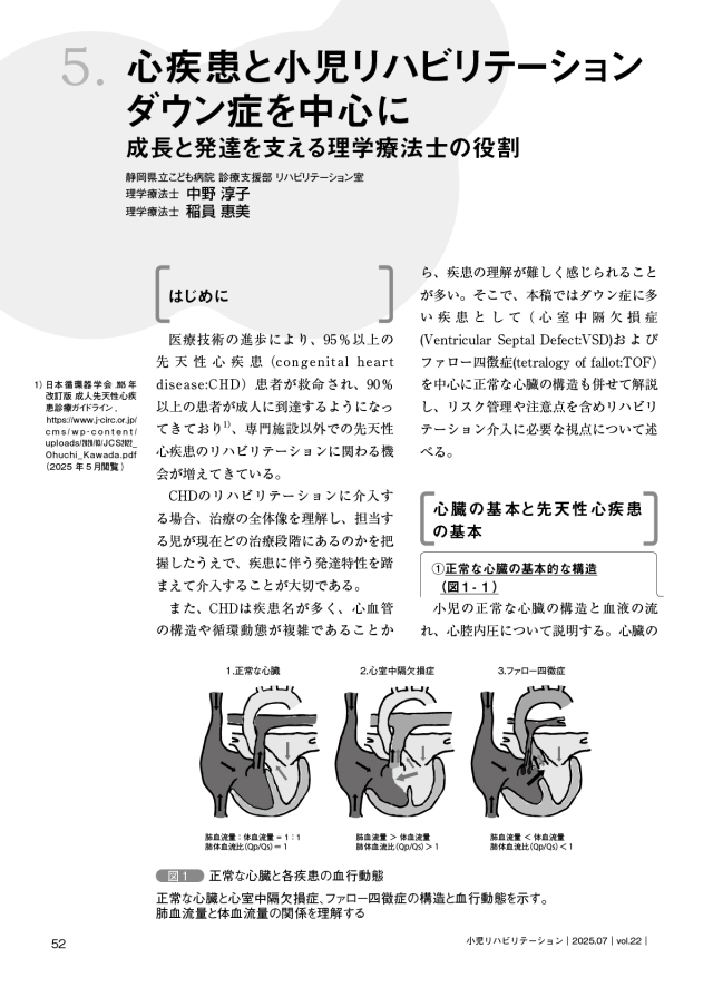 雑誌「小児リハビリテーション」 vol.22（2025.7.15配本）