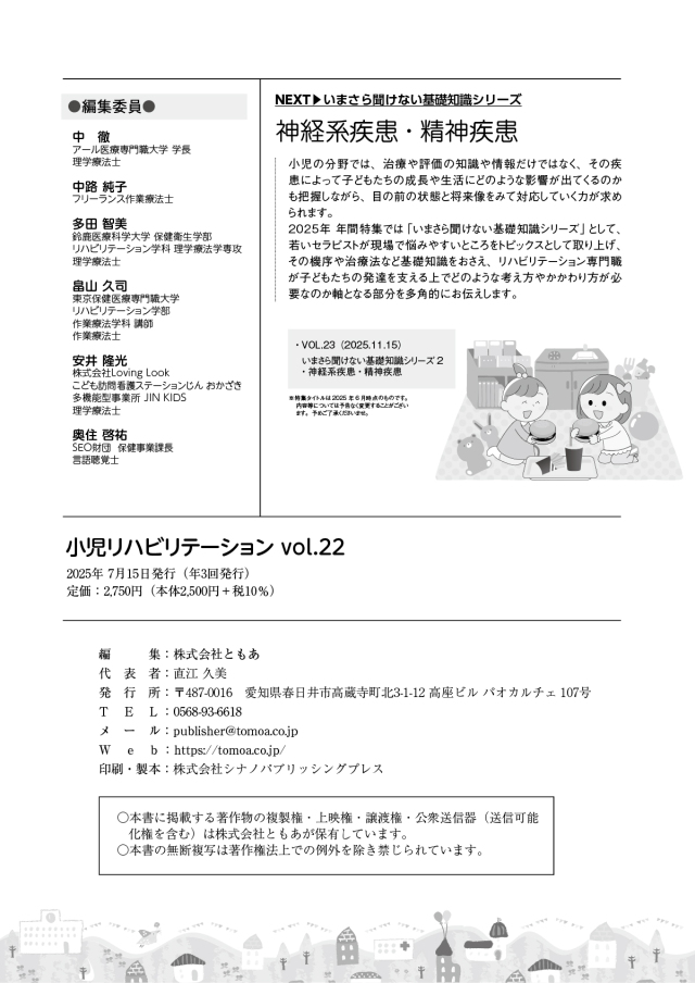 リハビリテーション 評価と治療計画 診療報酬改定】疾患別リハの早期介入“4日目以降”が38% 評価の