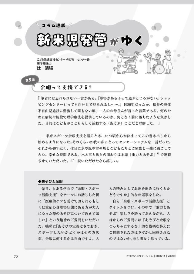 雑誌「小児リハビリテーション」 vol.23（2025.11.15配本）